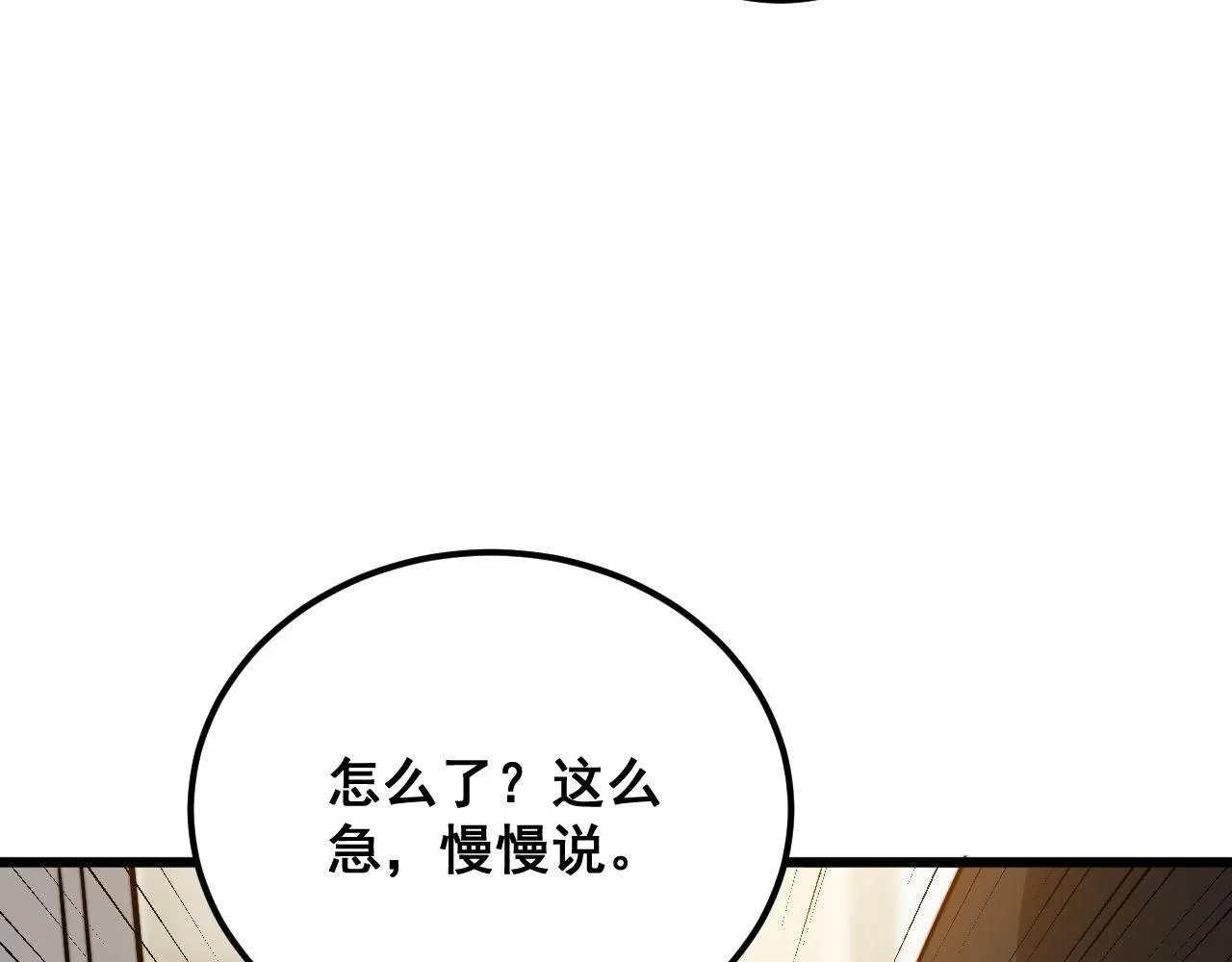 第370话 毒奶粉 第121页