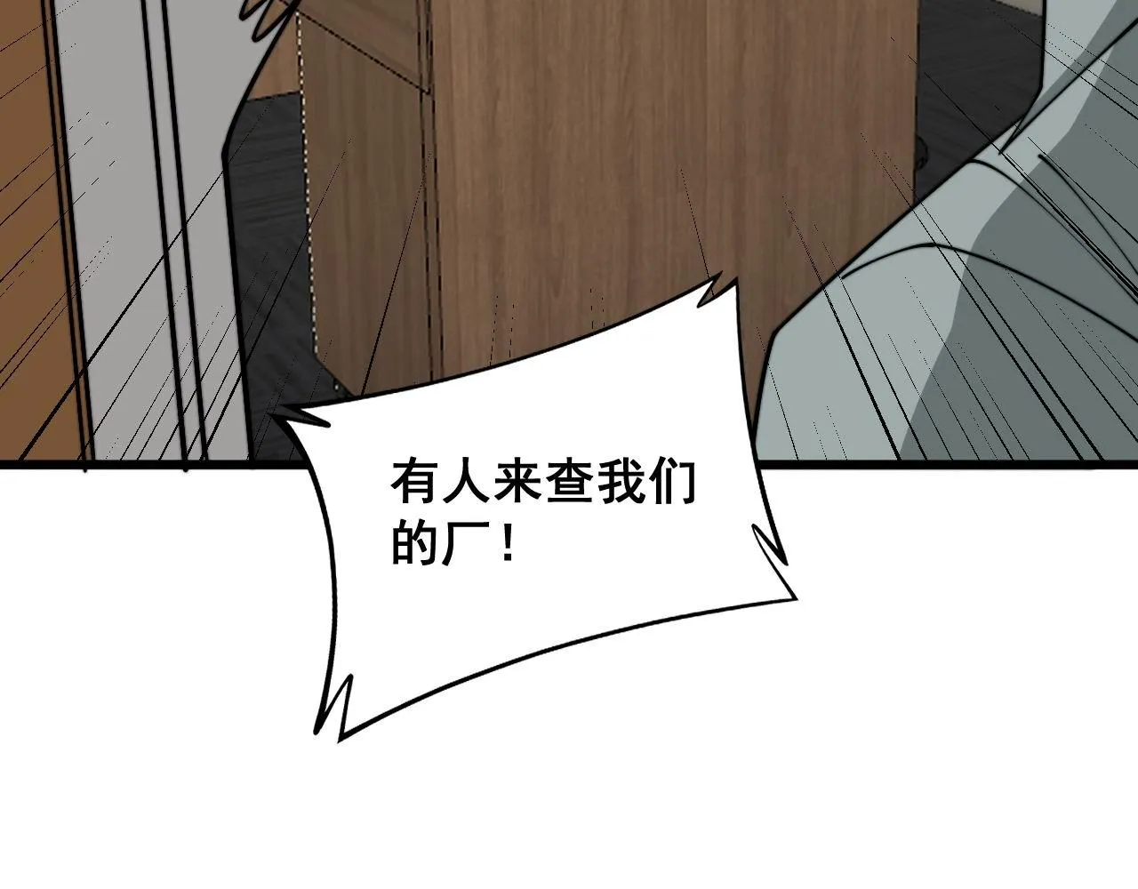 第370话 毒奶粉 第123页