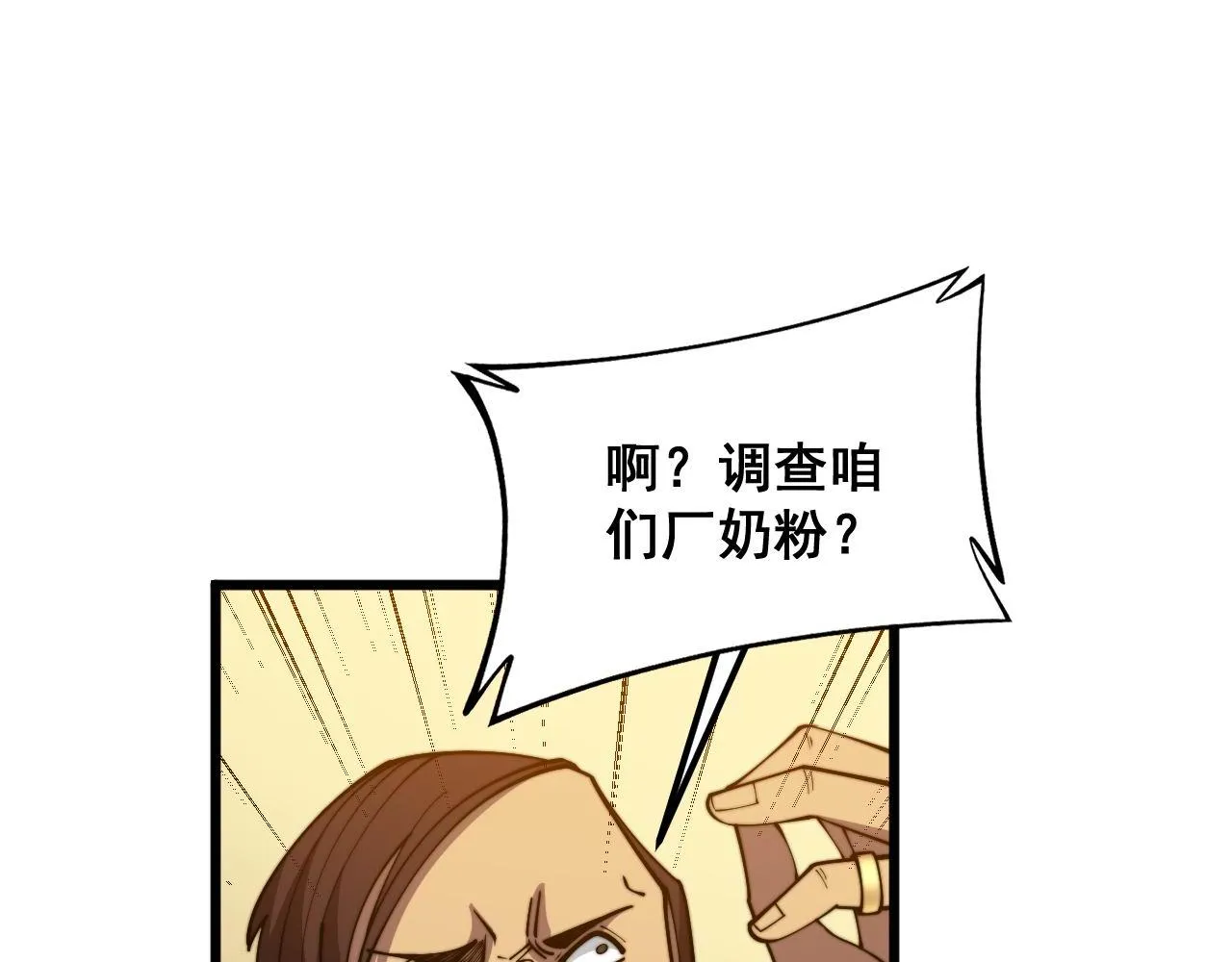 第370话 毒奶粉 第124页