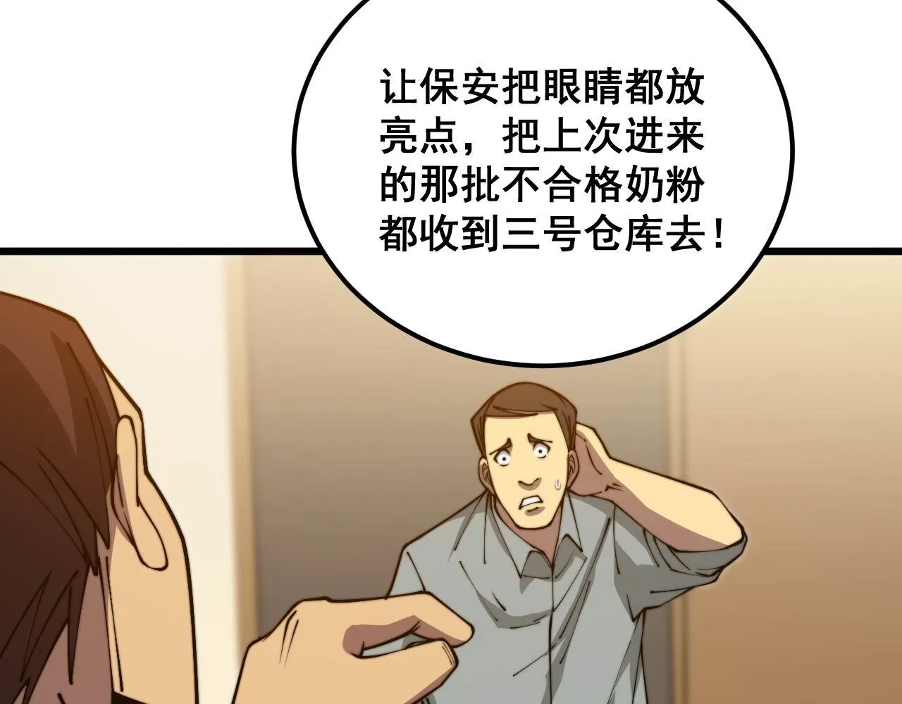 第370话 毒奶粉 第127页