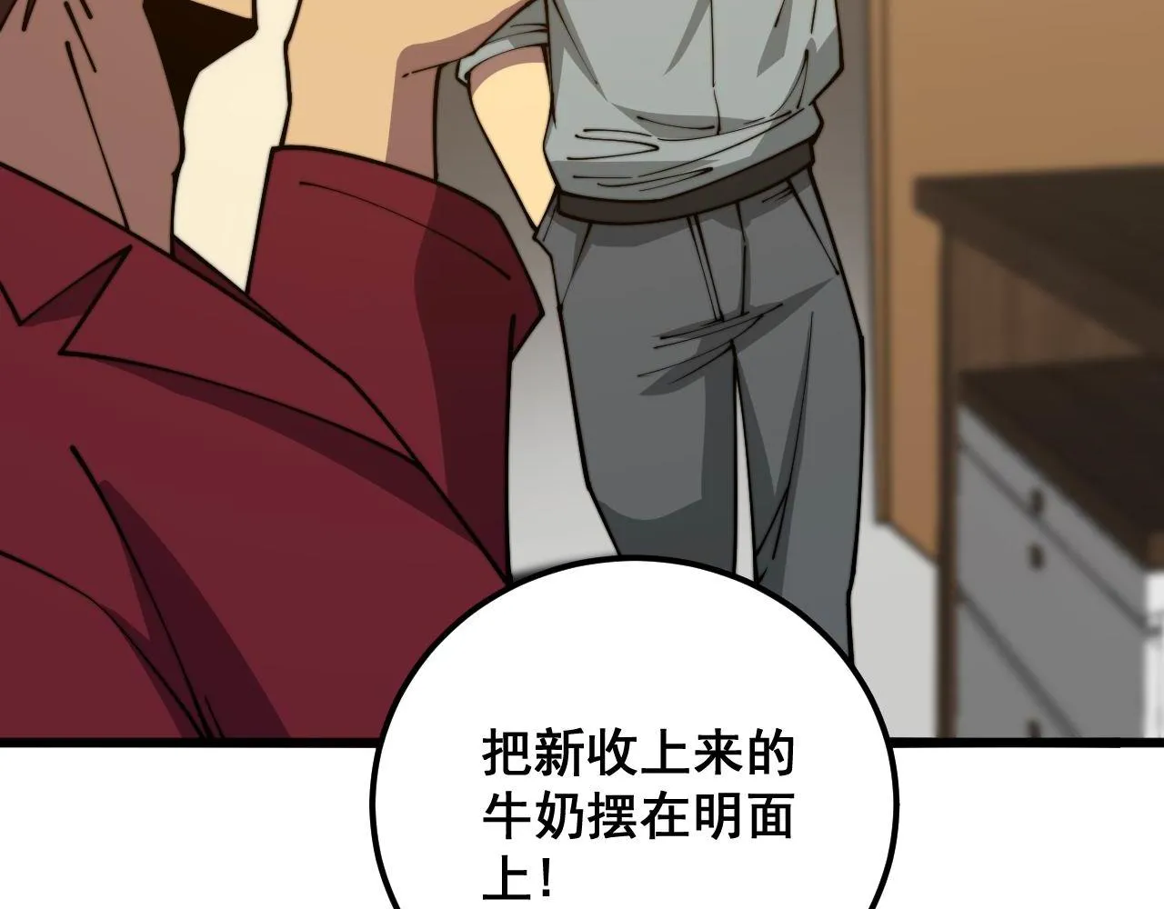 第370话 毒奶粉 第128页
