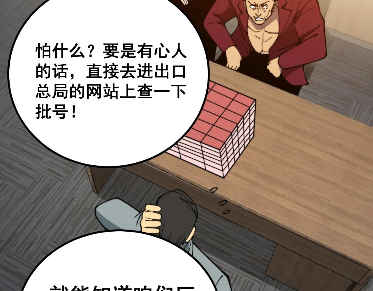 第370话 毒奶粉 第131页
