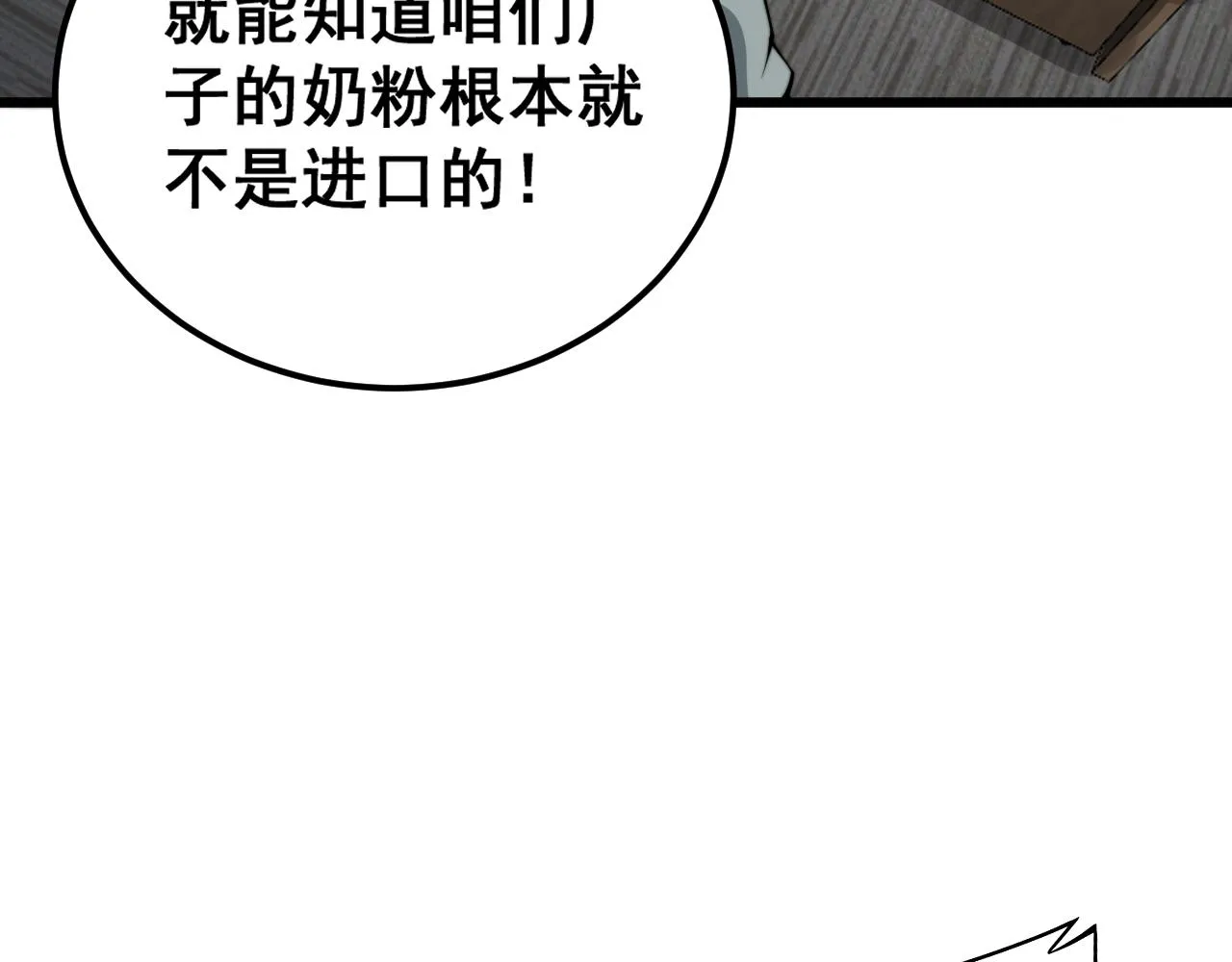 第370话 毒奶粉 第132页