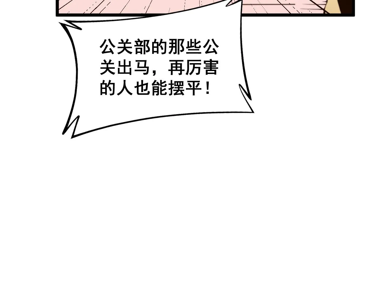 第370话 毒奶粉 第134页