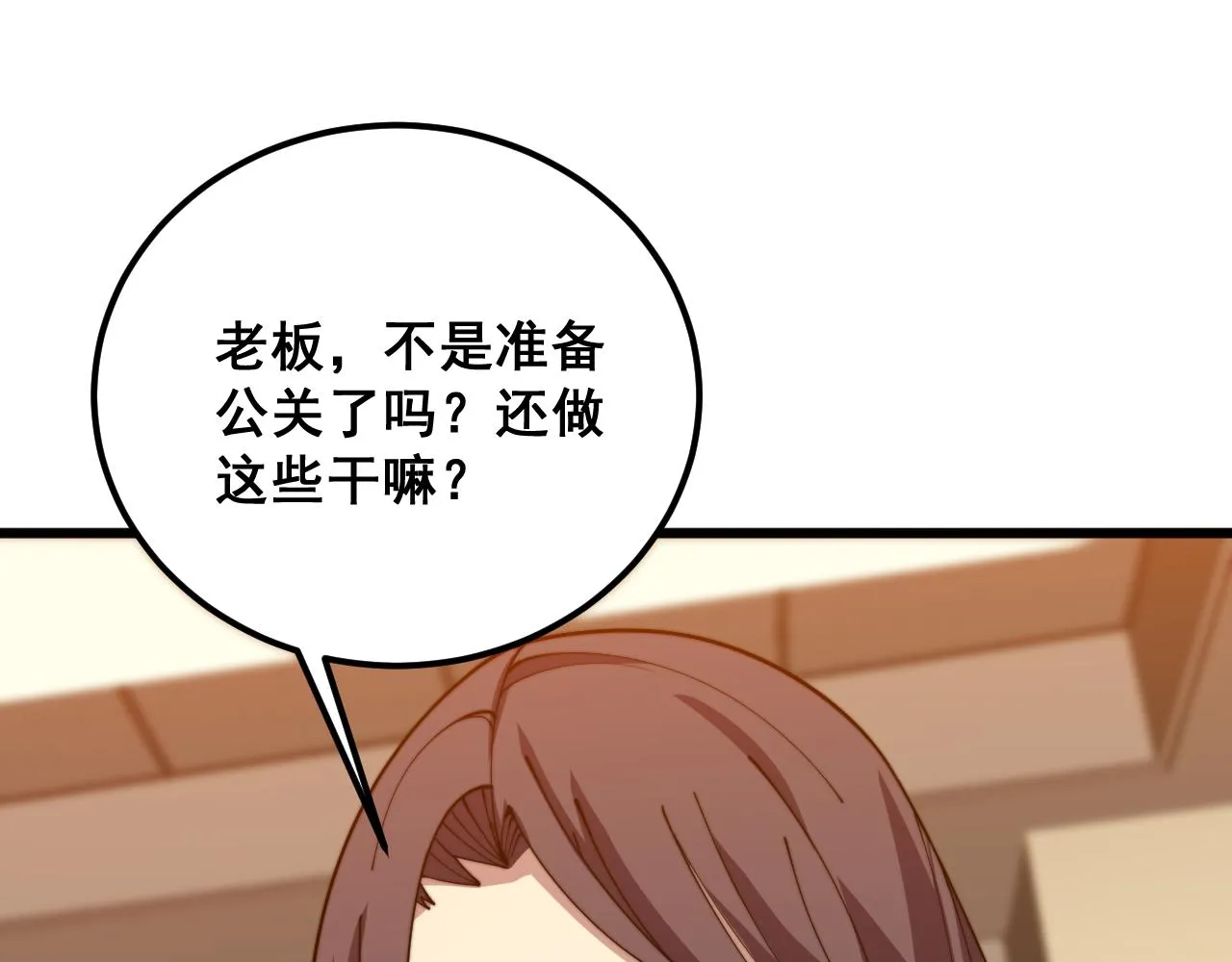 第370话 毒奶粉 第135页