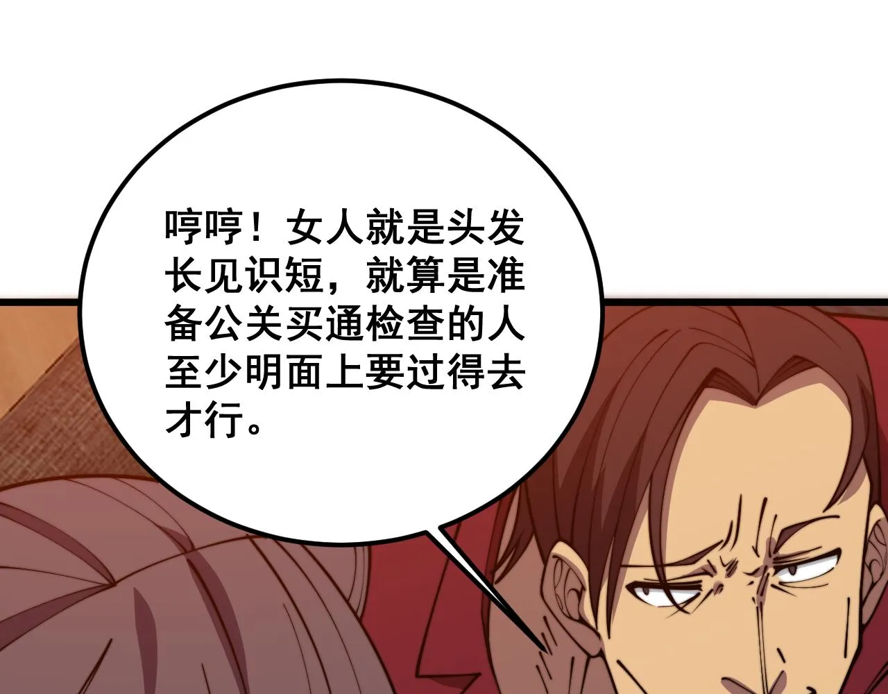 第370话 毒奶粉 第138页