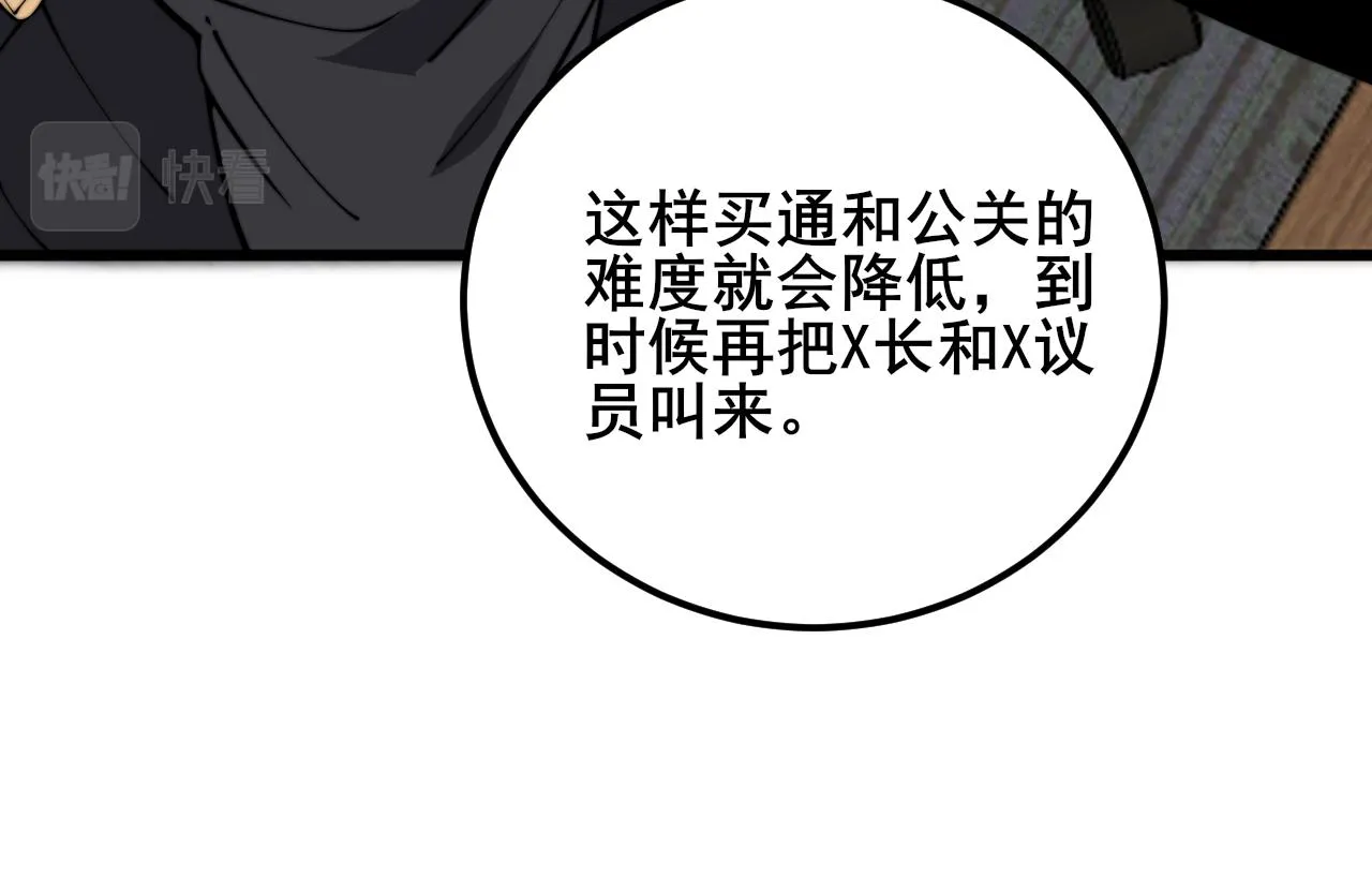第370话 毒奶粉 第140页