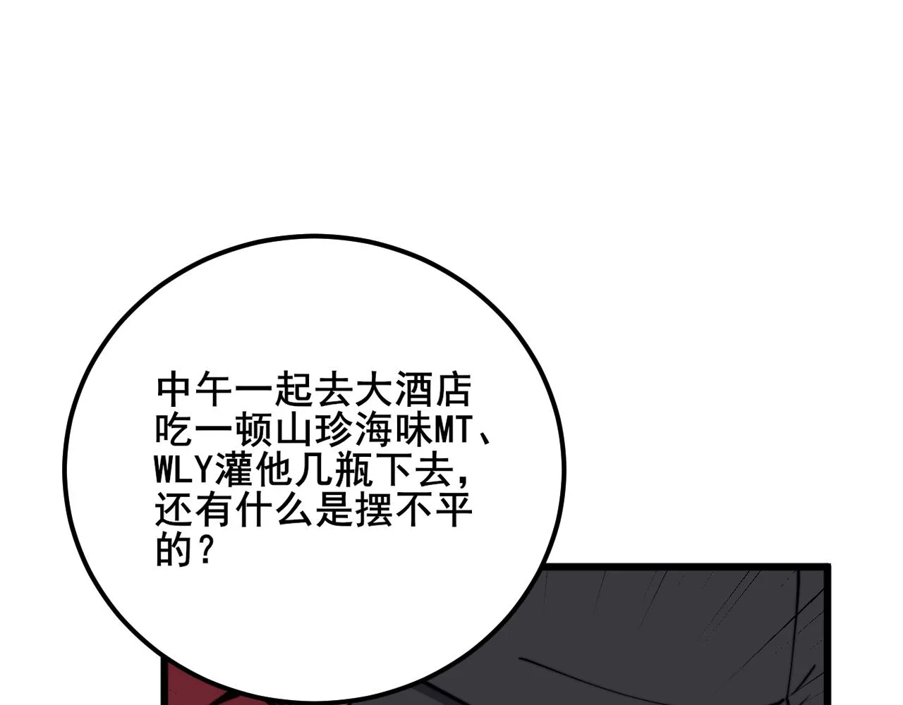 第370话 毒奶粉 第141页