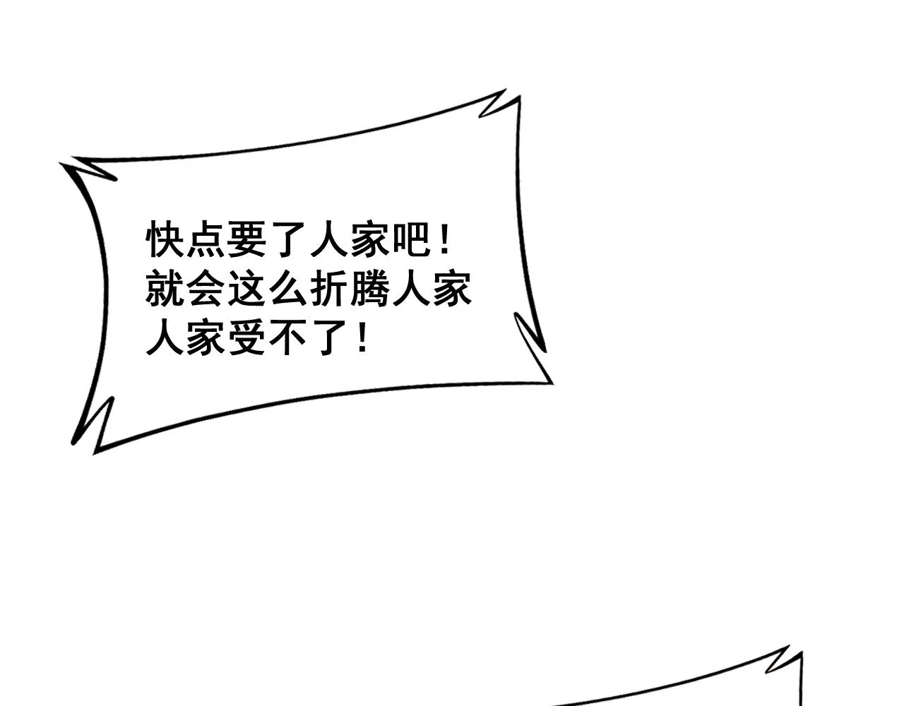 第370话 毒奶粉 第143页