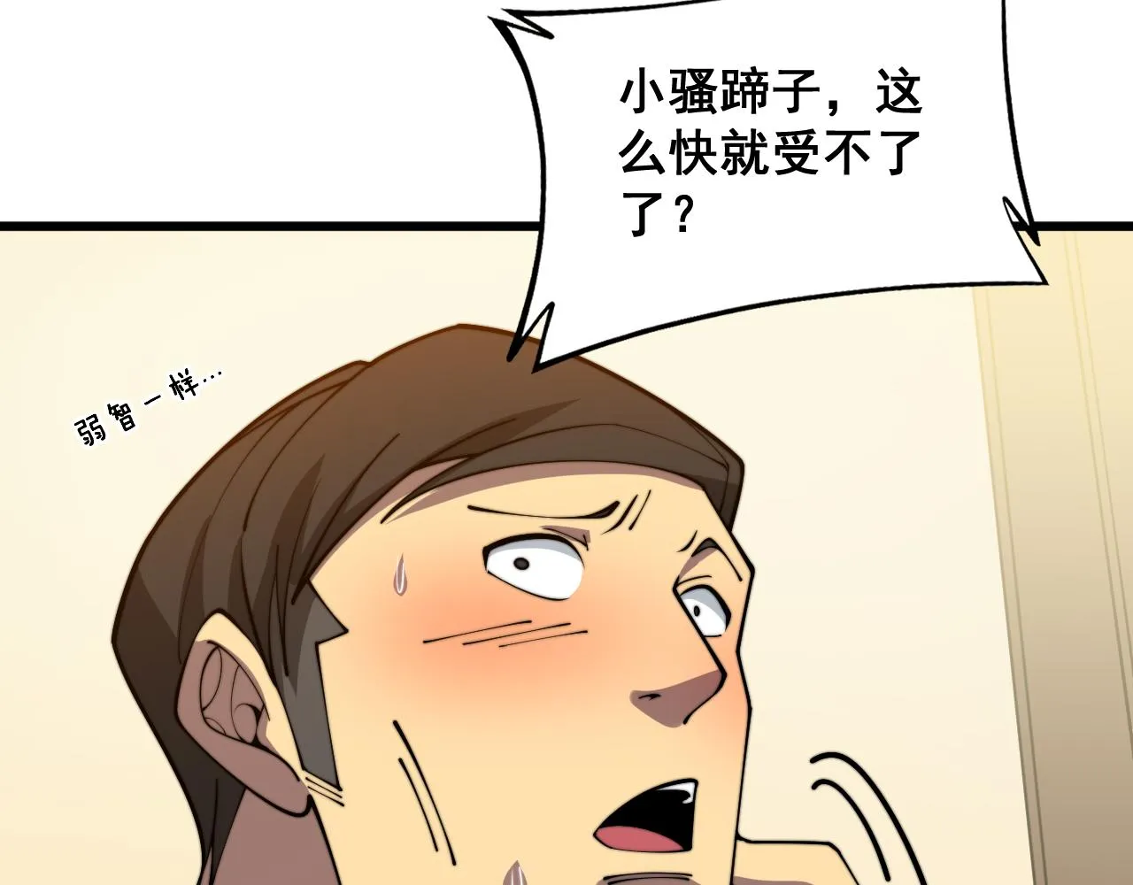 第370话 毒奶粉 第144页