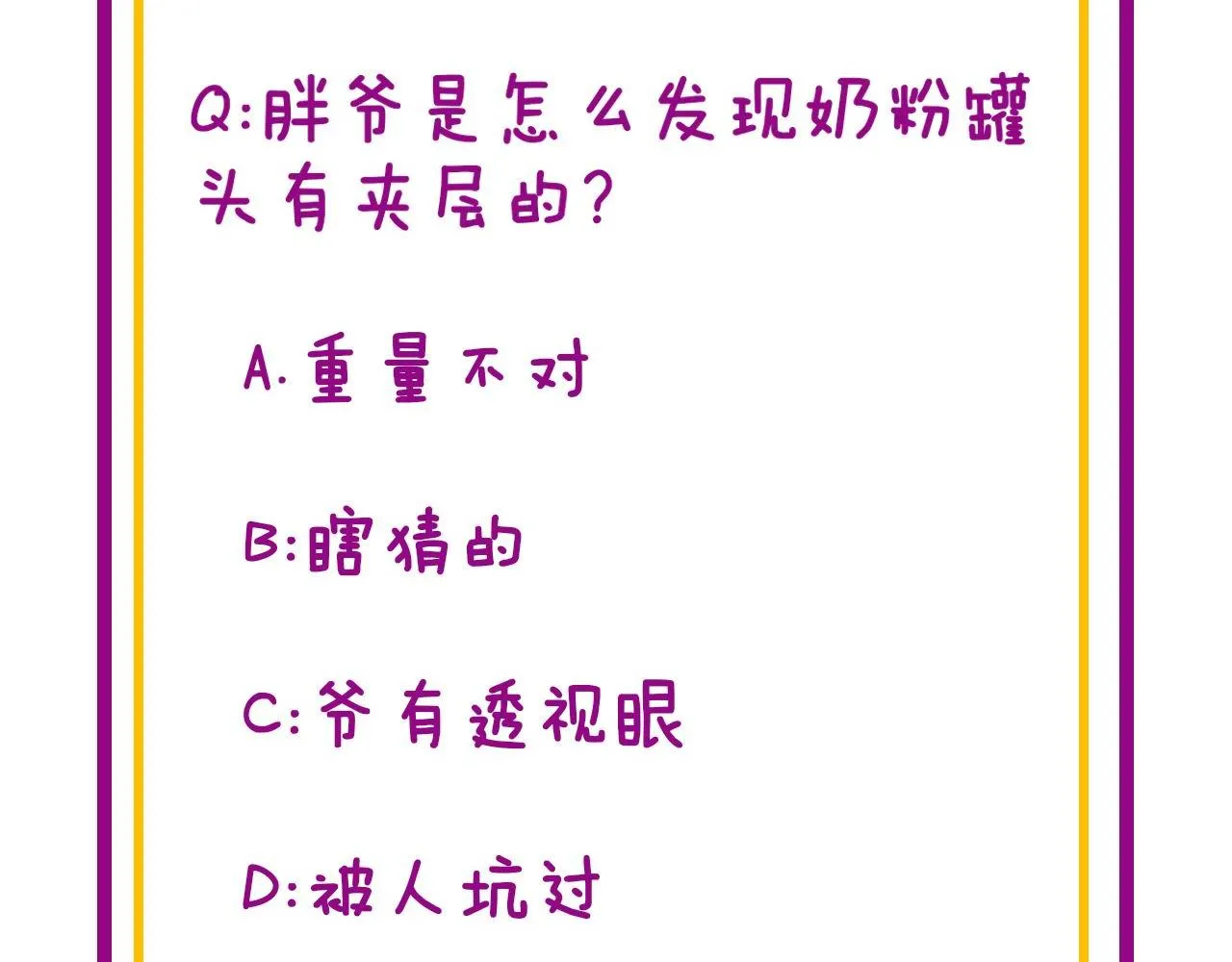 第370话 毒奶粉 第164页
