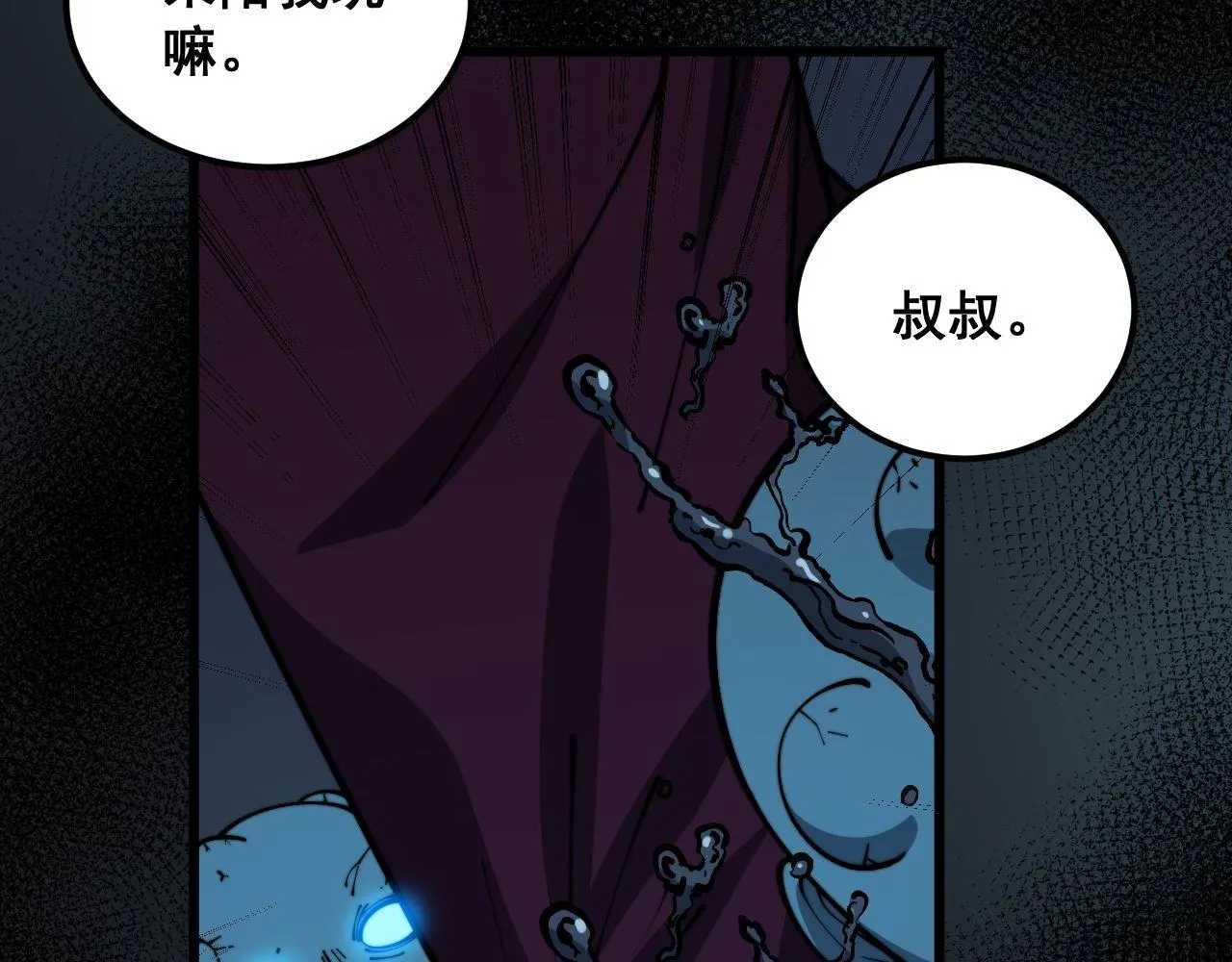 第373话 深陷疯癫 第8页