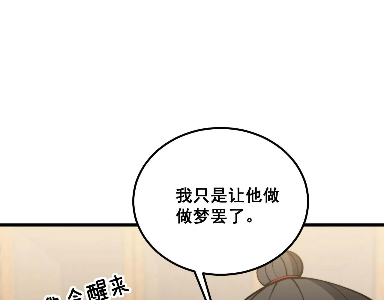 第373话 深陷疯癫 第32页