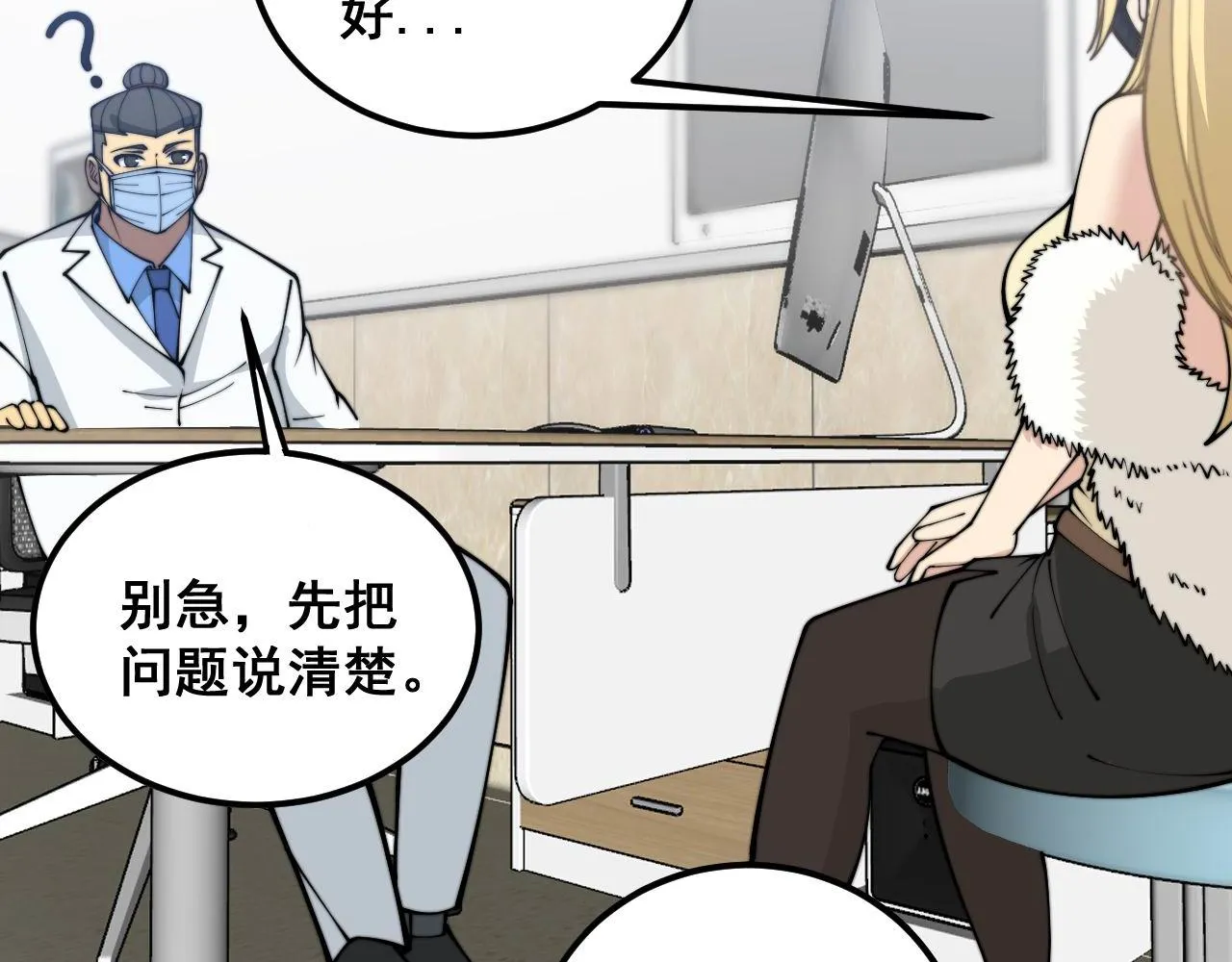 第373话 深陷疯癫 第76页