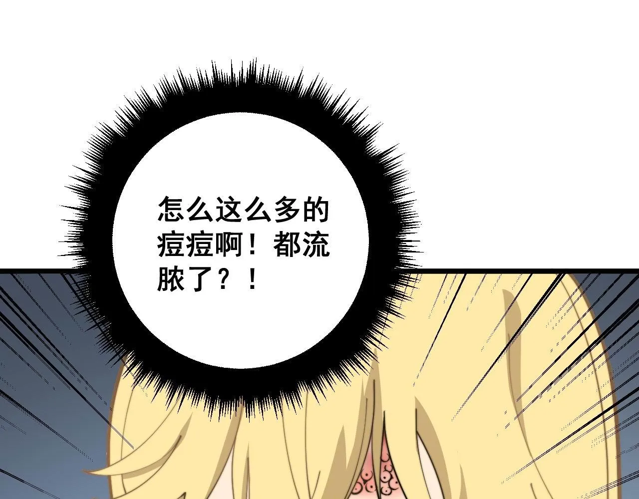 第373话 深陷疯癫 第84页