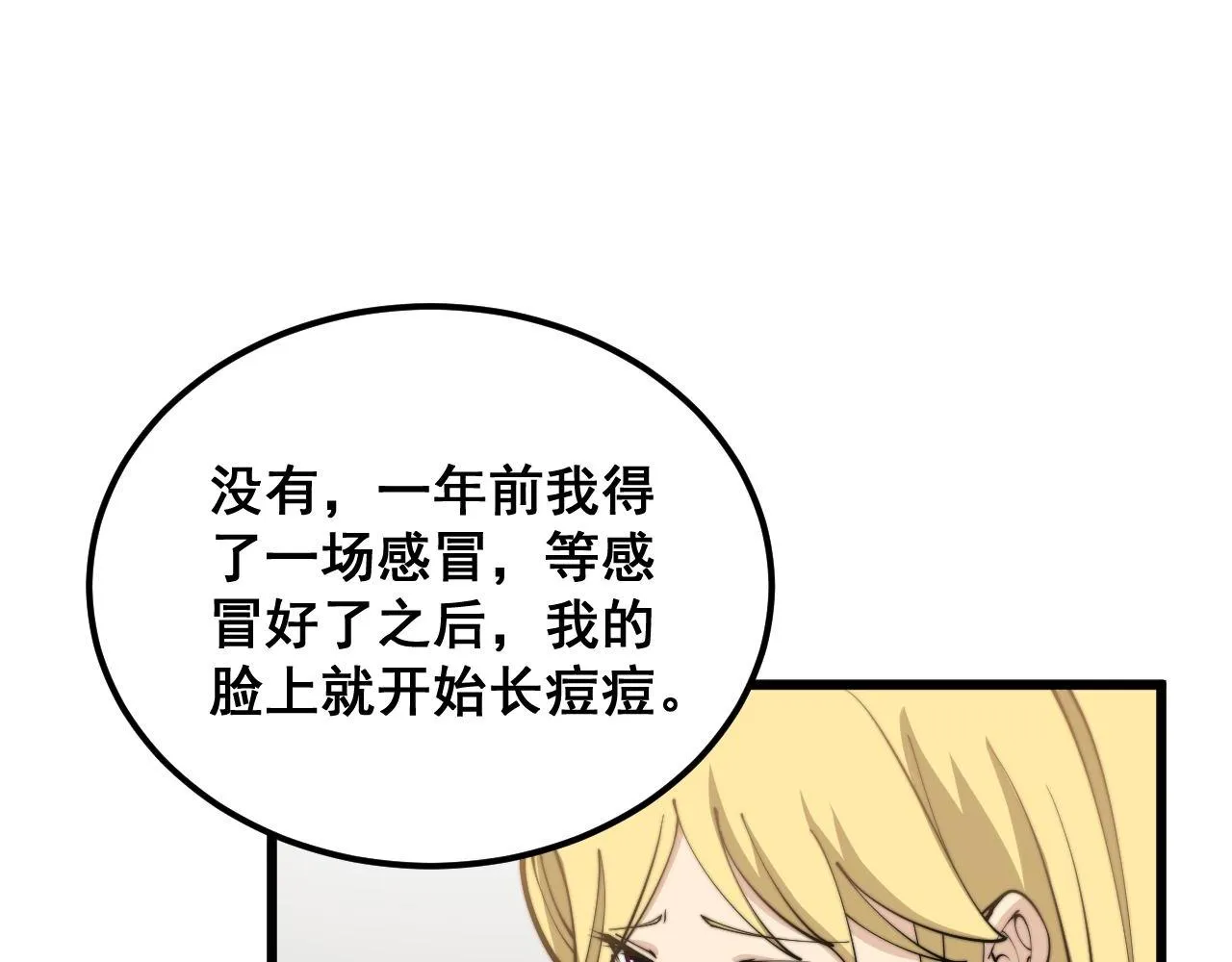 第373话 深陷疯癫 第98页