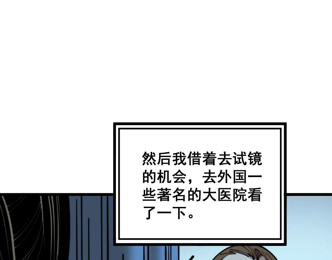 第373话 深陷疯癫 第109页