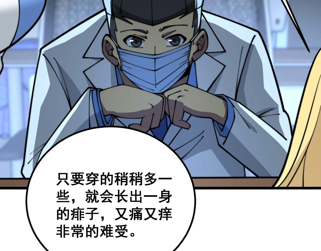 第373话 深陷疯癫 第121页