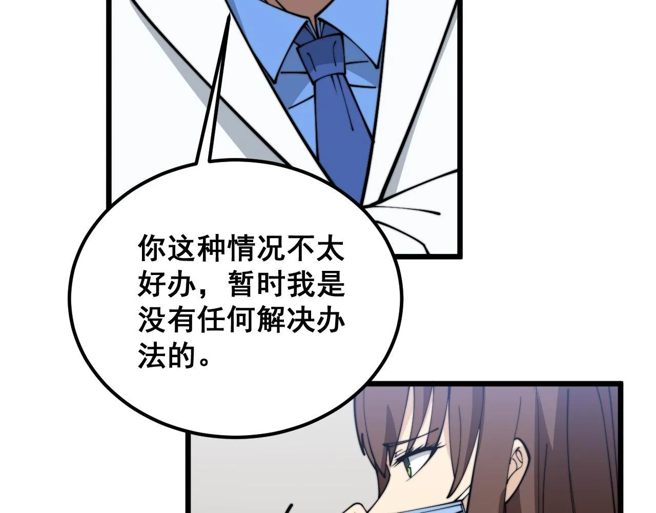 第373话 深陷疯癫 第137页