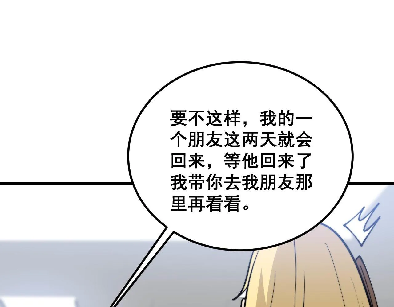第373话 深陷疯癫 第139页