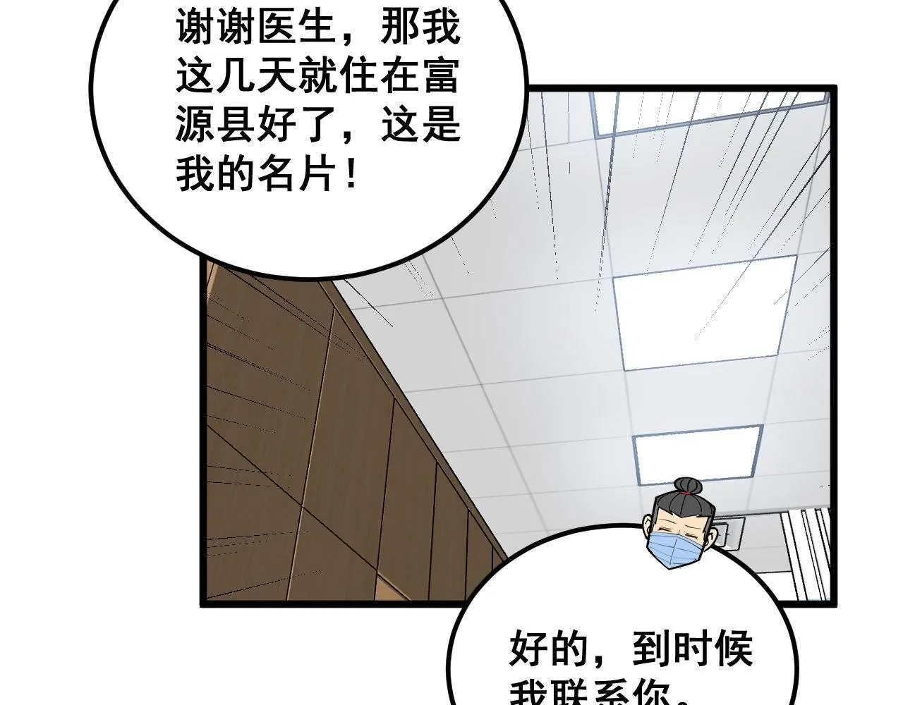 第373话 深陷疯癫 第142页