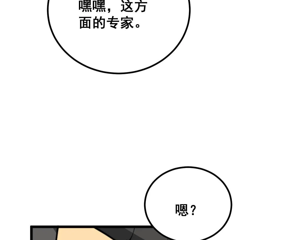 第373话 深陷疯癫 第146页