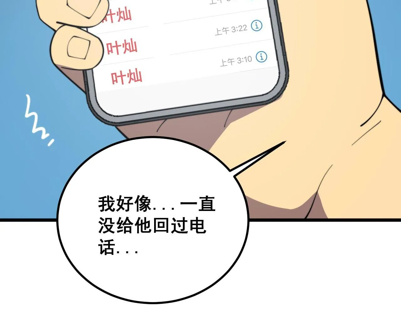 第373话 深陷疯癫 第151页