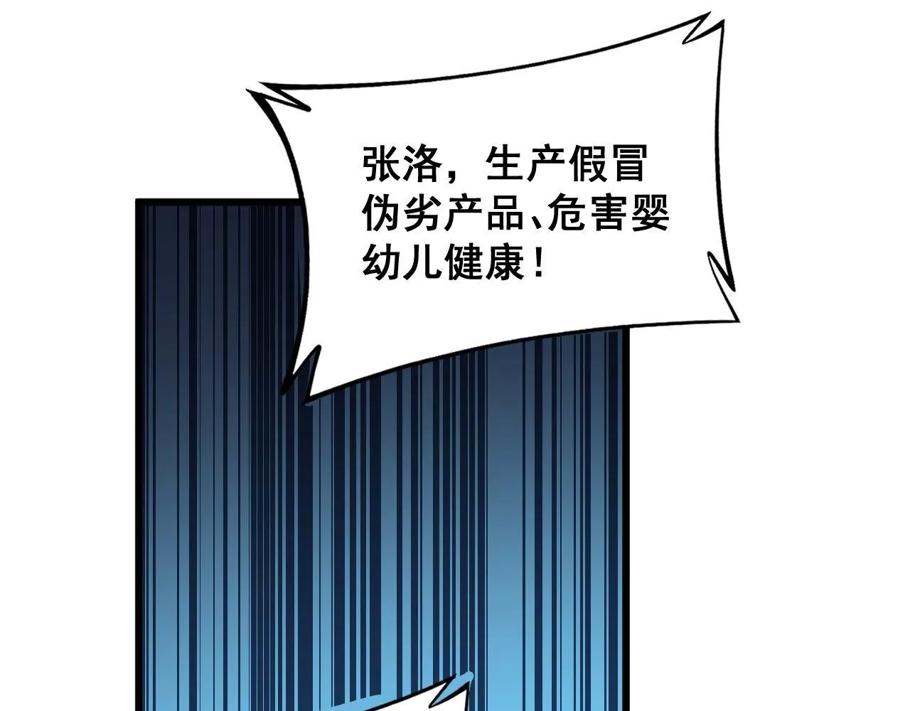 第372话 因果报应 第7页