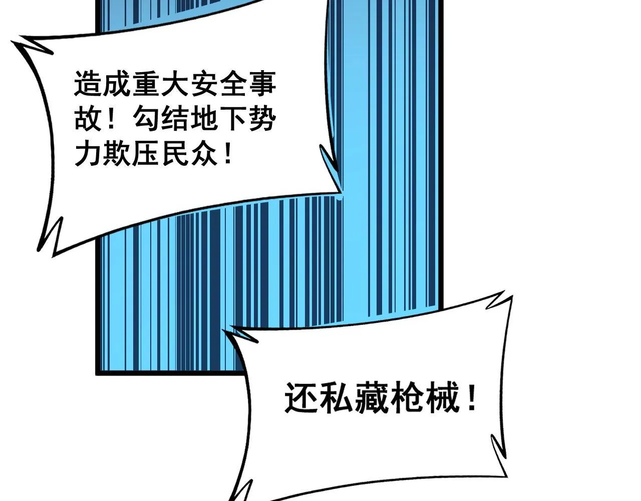 第372话 因果报应 第8页