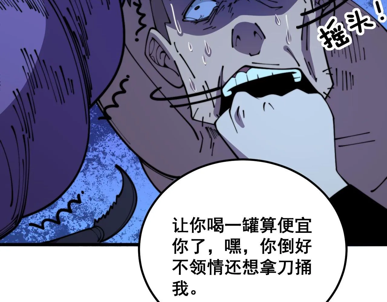 第372话 因果报应 第21页