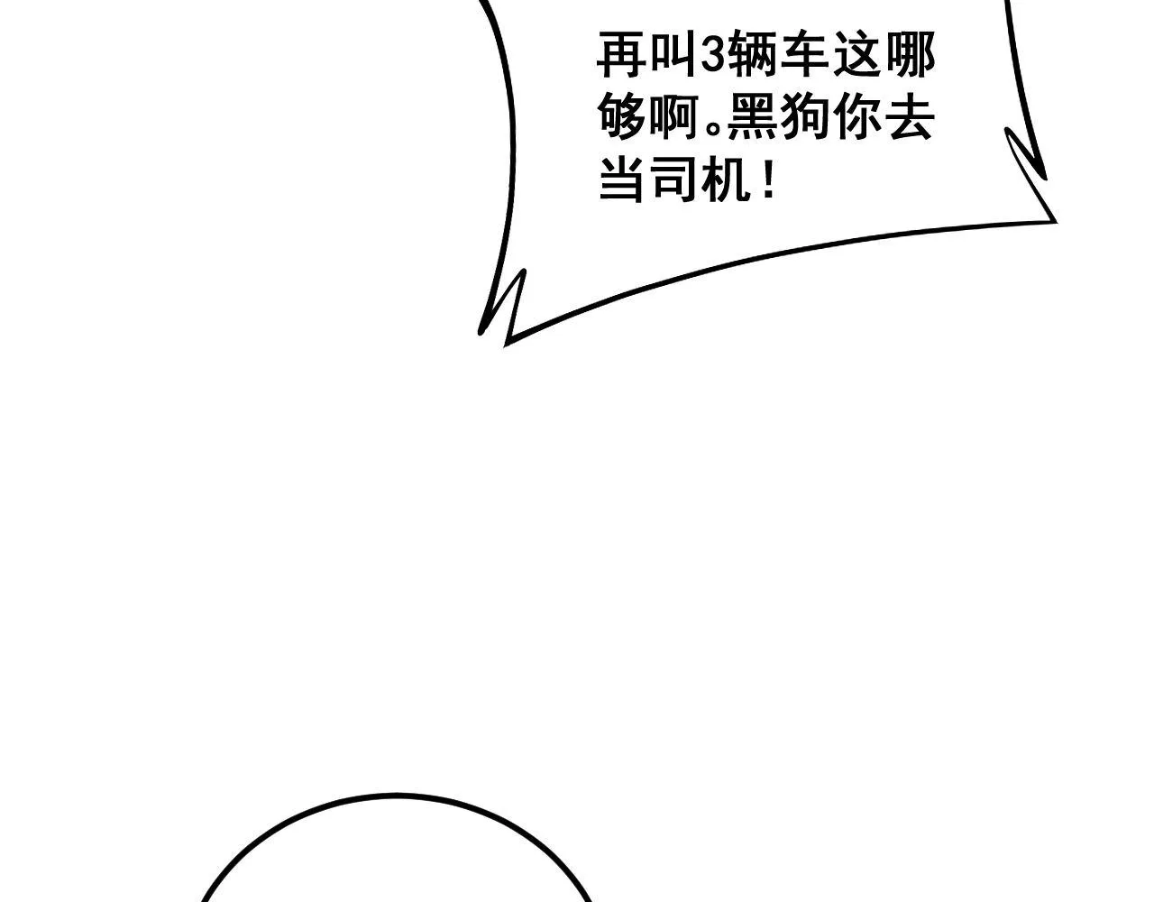 第372话 因果报应 第52页