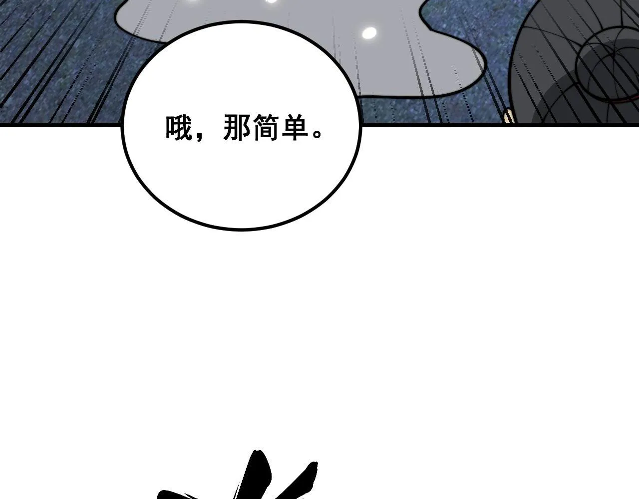第372话 因果报应 第69页