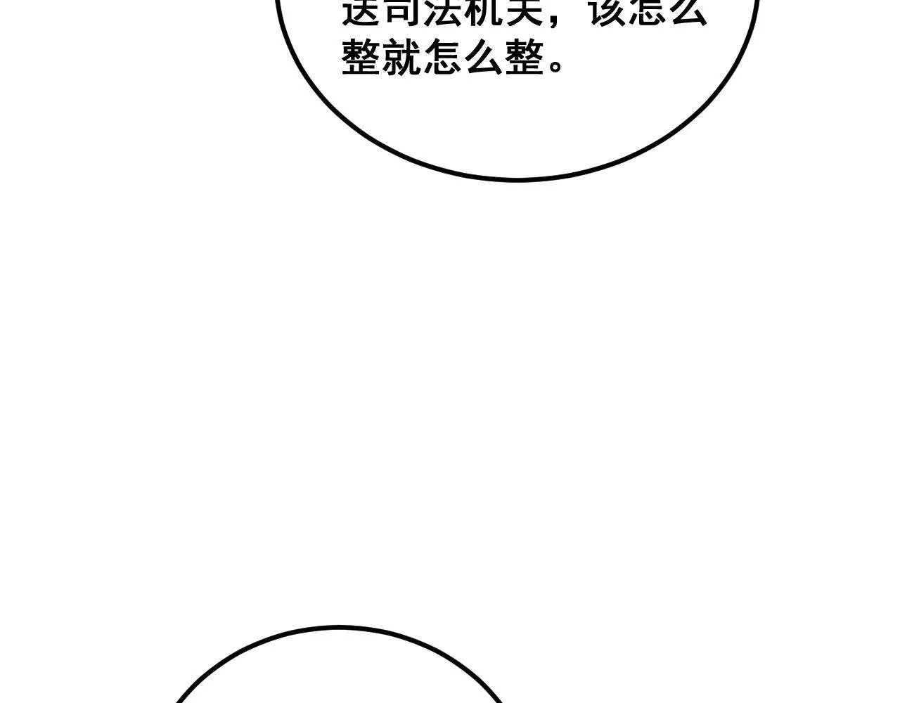 第372话 因果报应 第76页