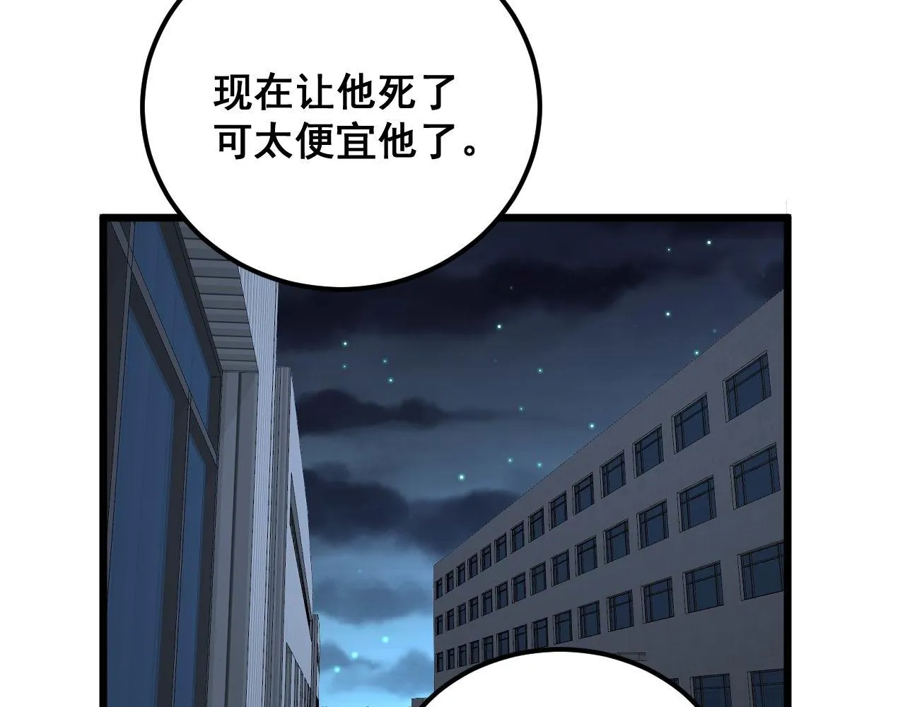 第372话 因果报应 第77页