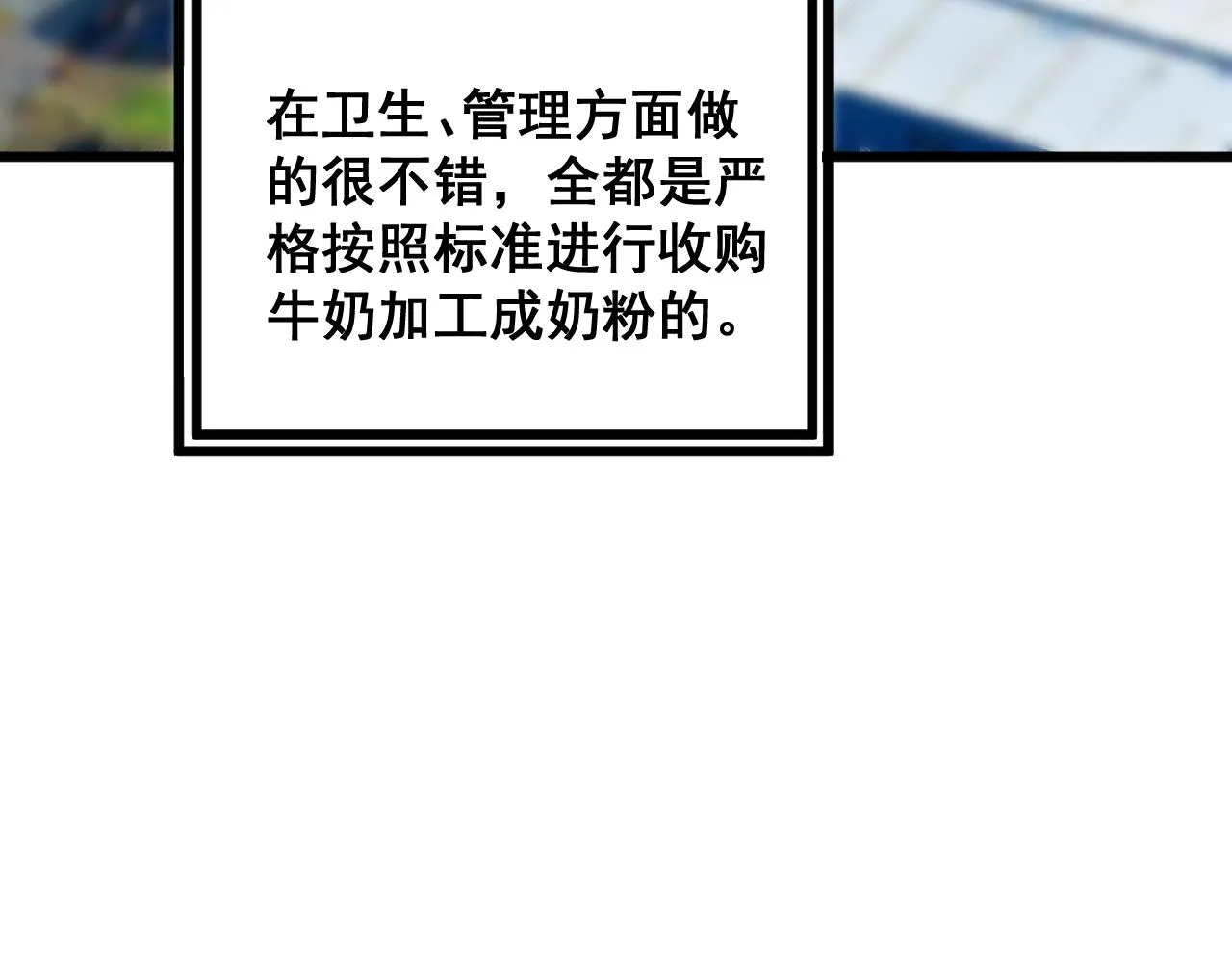 第372话 因果报应 第81页
