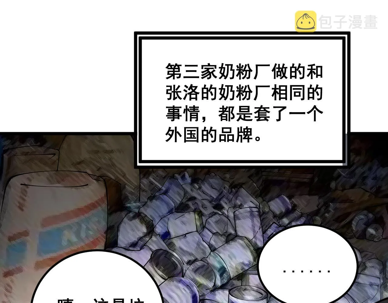 第372话 因果报应 第84页
