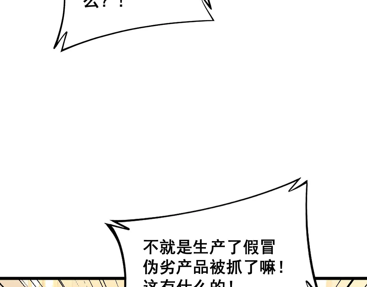 第372话 因果报应 第91页