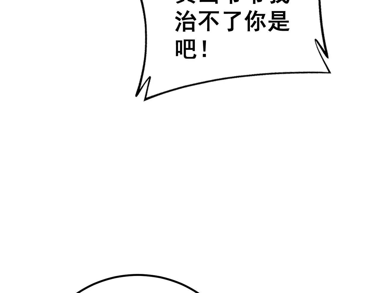 第372话 因果报应 第97页