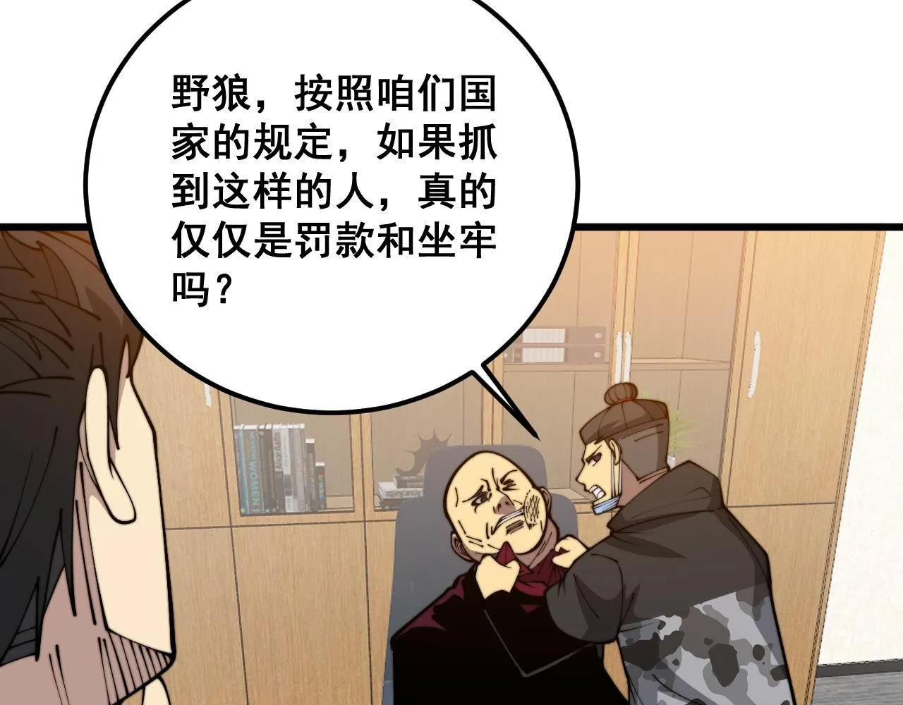 第372话 因果报应 第98页