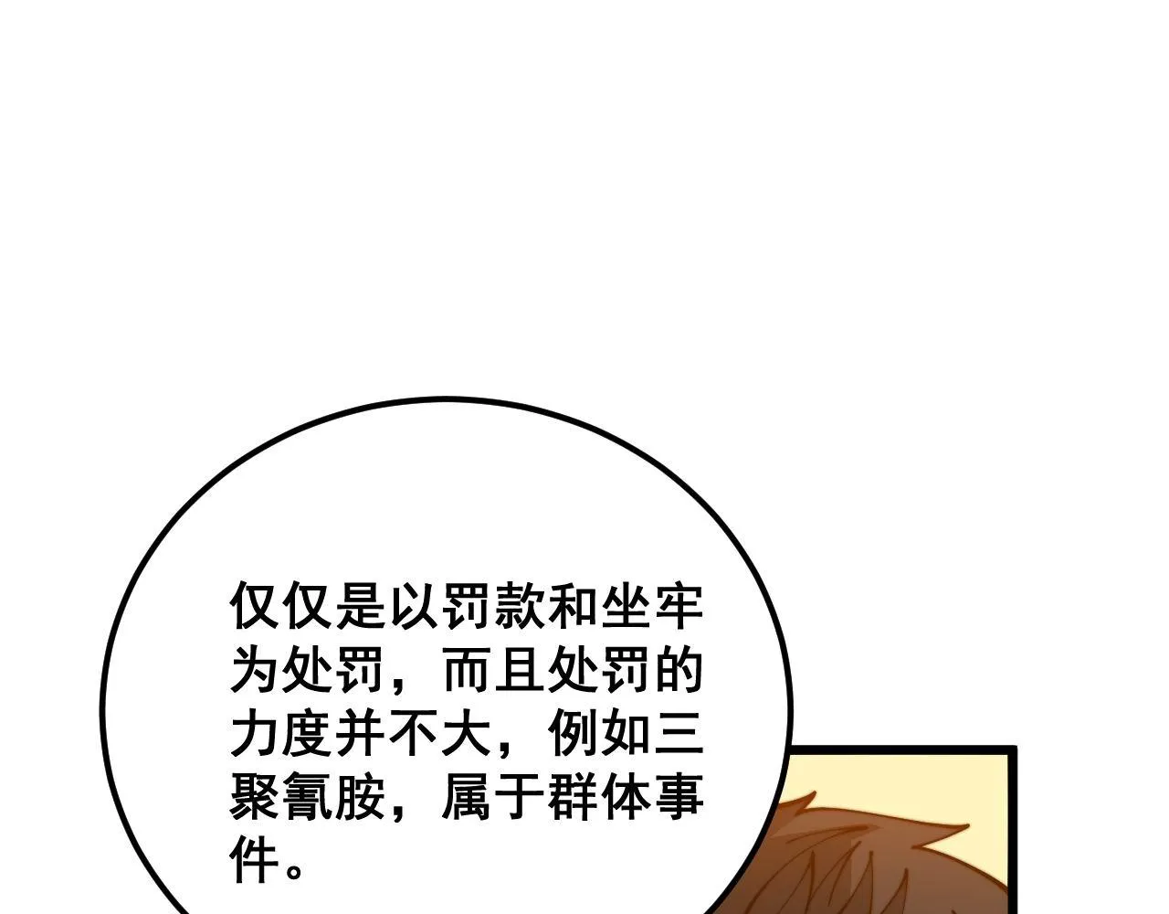 第372话 因果报应 第100页
