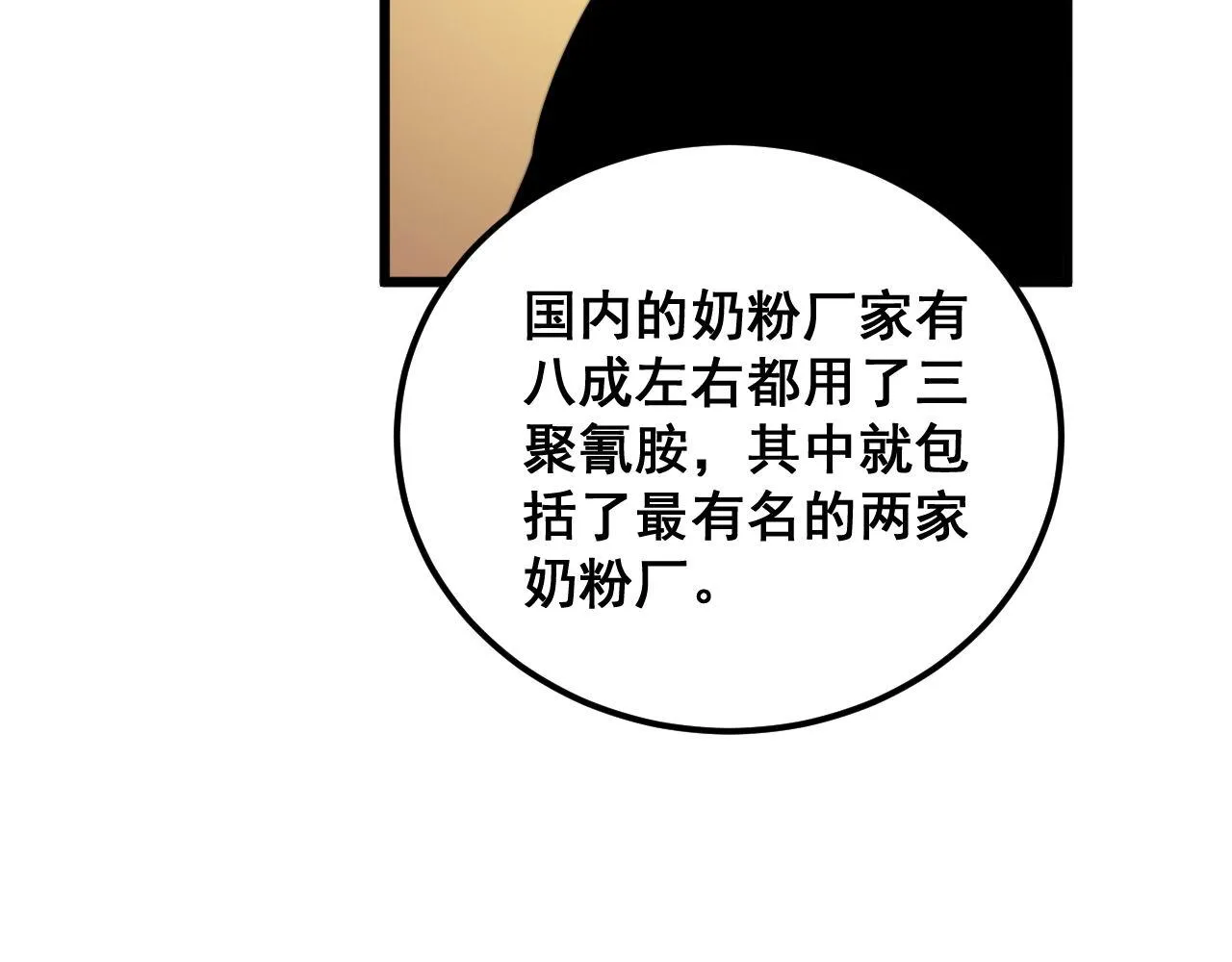 第372话 因果报应 第102页