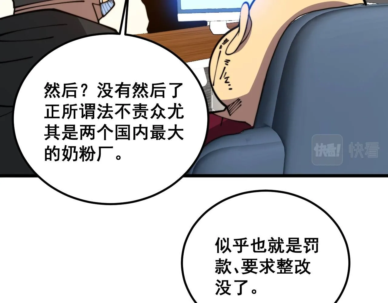 第372话 因果报应 第104页
