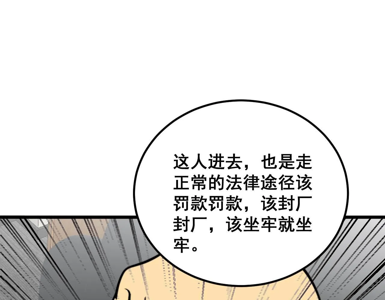 第372话 因果报应 第109页