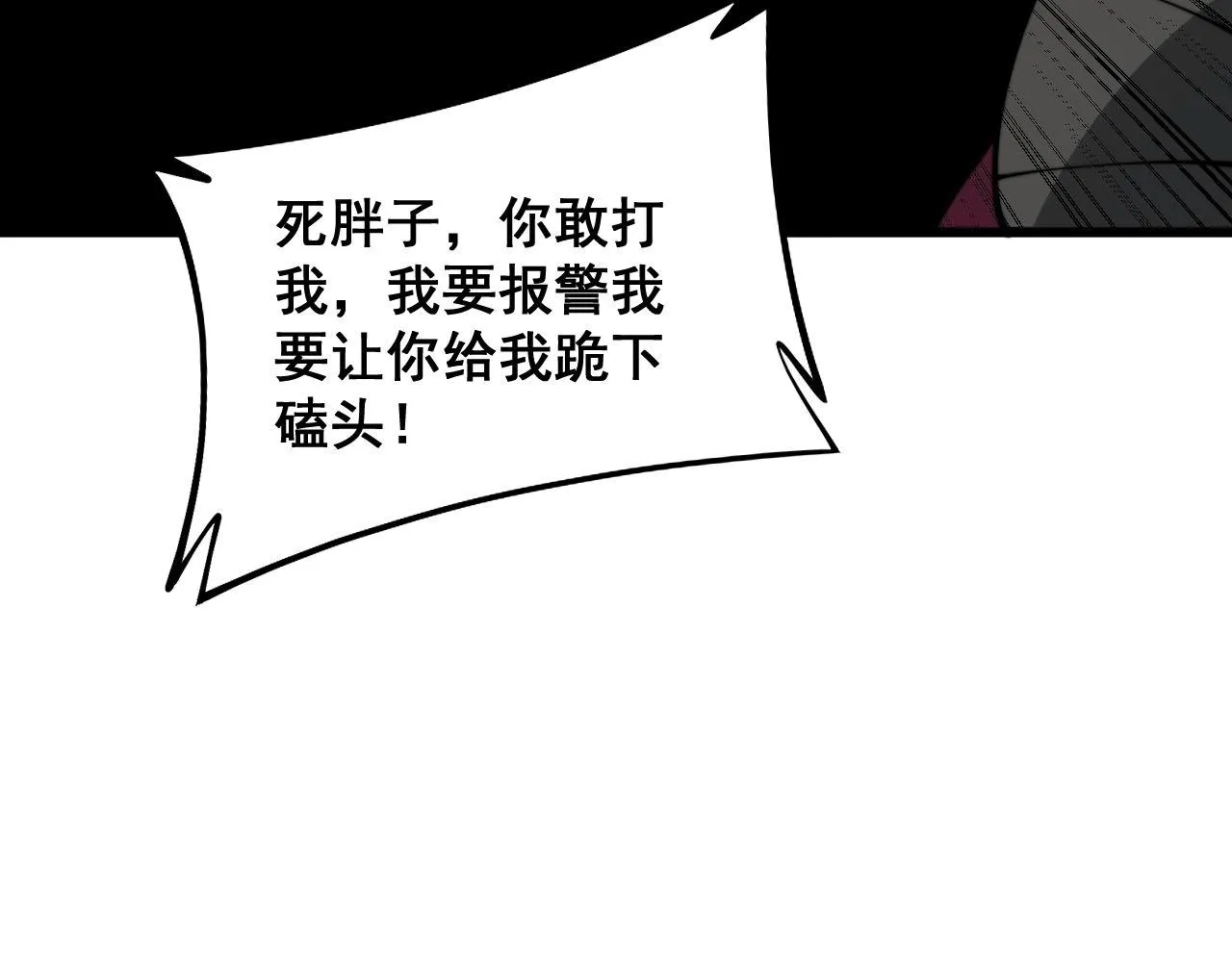 第372话 因果报应 第111页