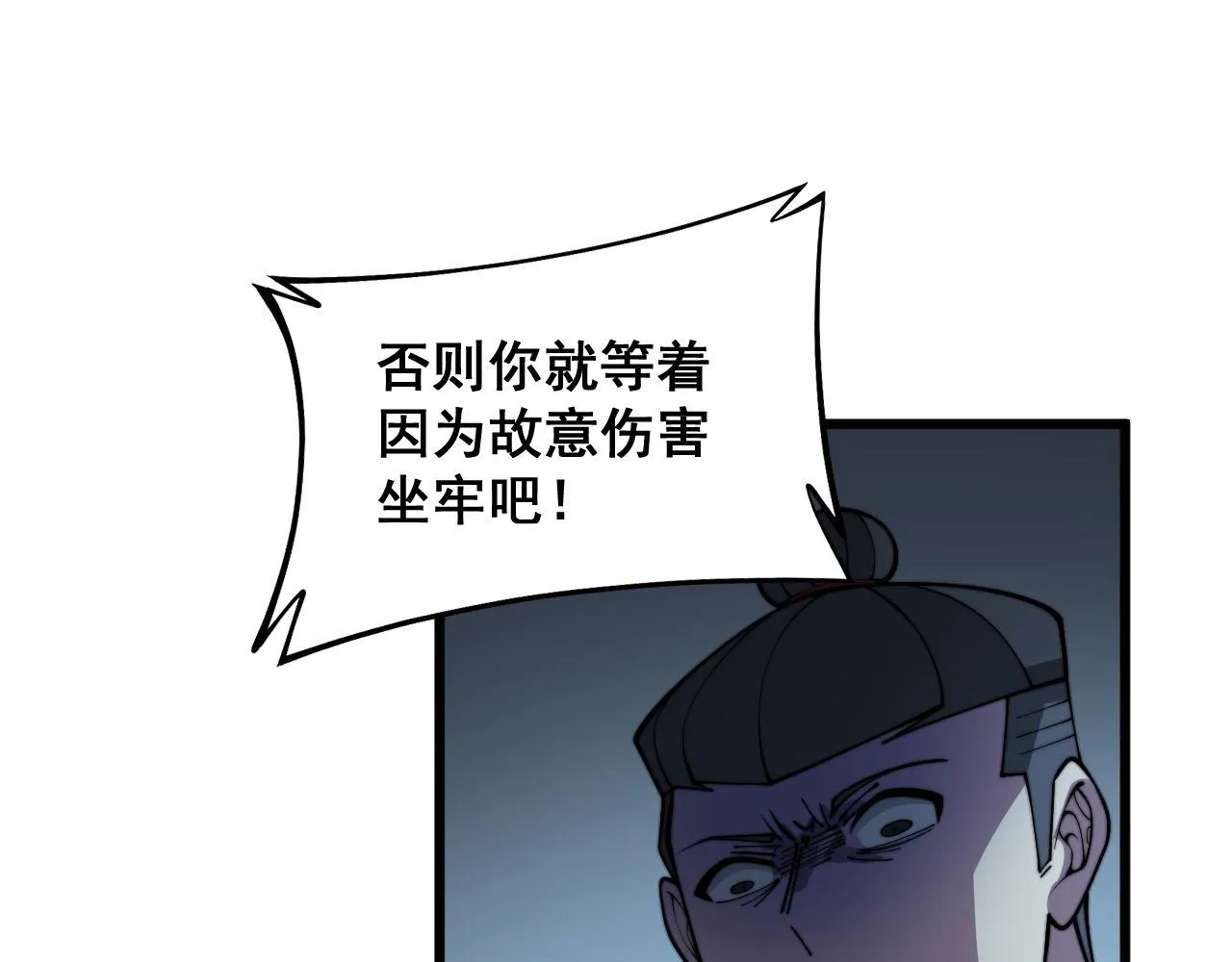 第372话 因果报应 第112页