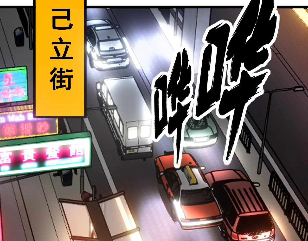 第375话 江湖义气 第8页