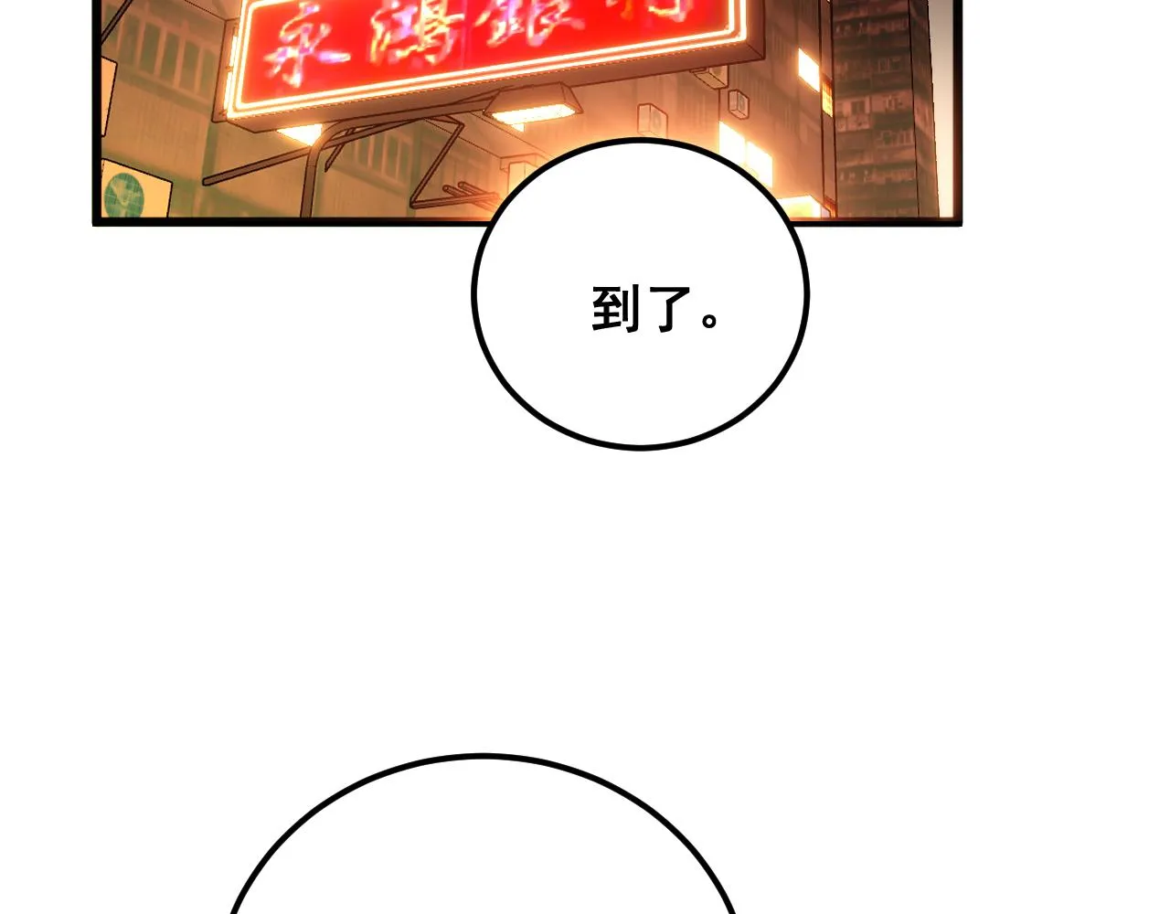 第375话 江湖义气 第12页