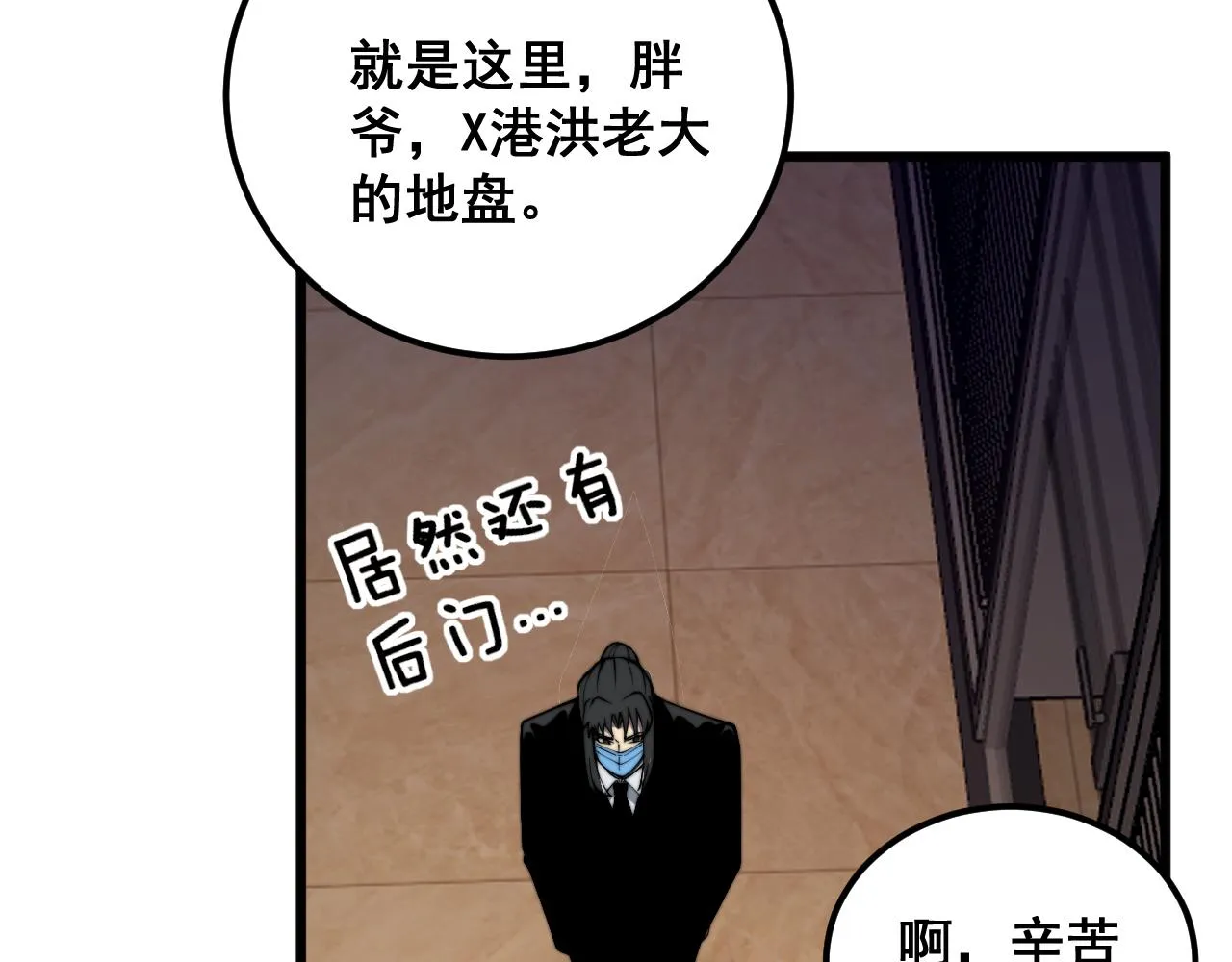 第375话 江湖义气 第13页