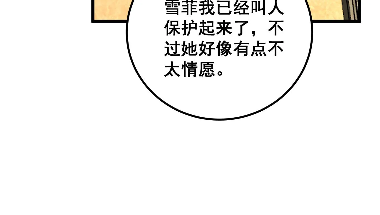 第375话 江湖义气 第15页