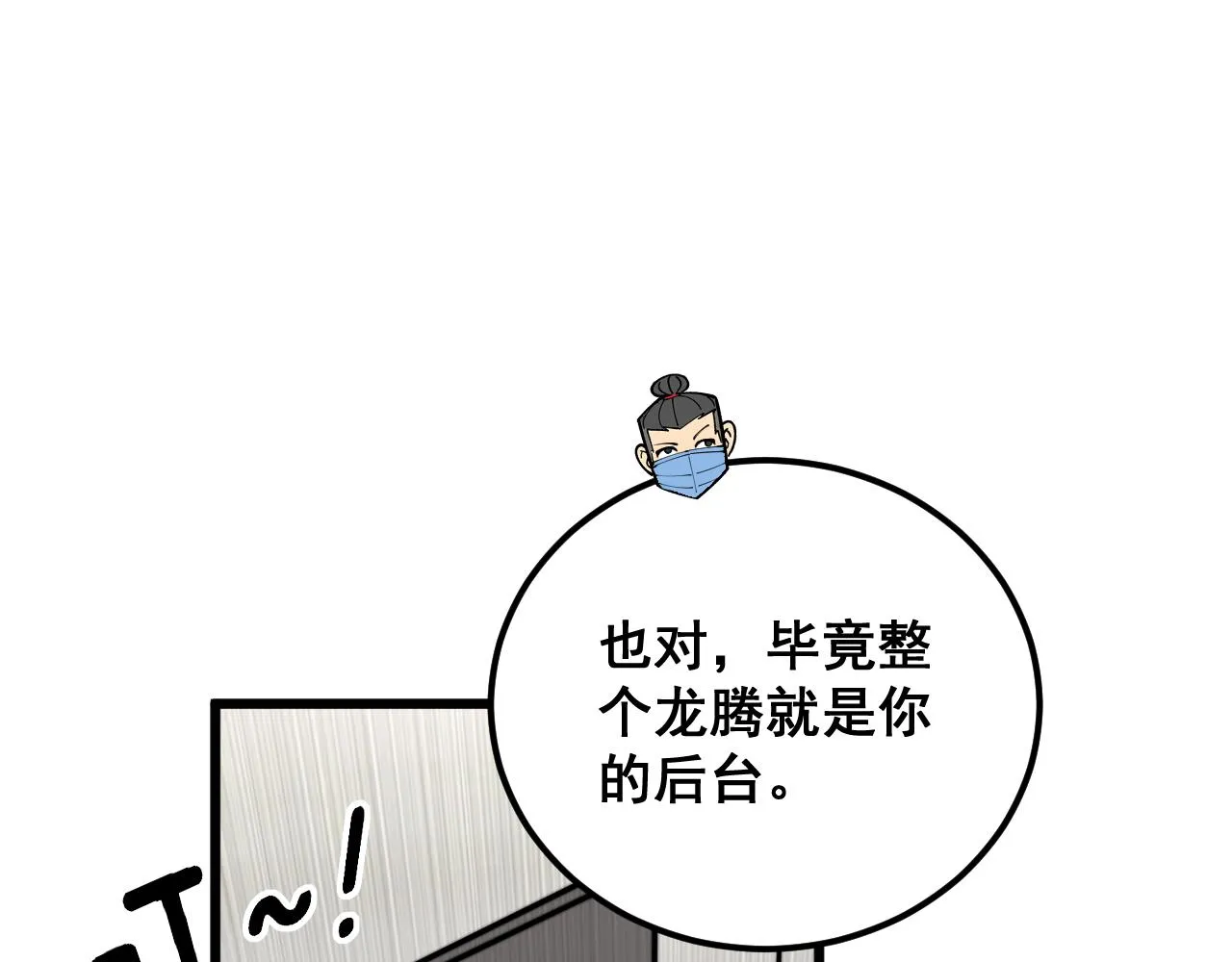 第375话 江湖义气 第25页